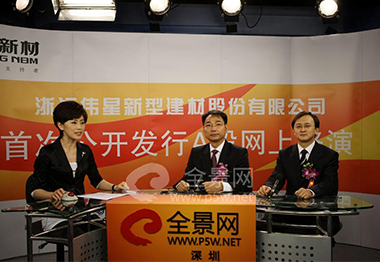 浙江EVO真人视讯新型建材股份有限公司董事长---金红阳先生（中）、东北股份有限公司北京分公司常务副总---梁化军先生（右）做路演推介致辞
