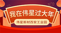 留陕过年 | 没有健康的团聚，不叫过年！