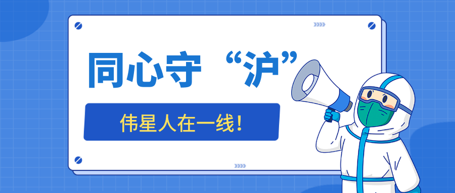 同心守“沪”，EVO真人视讯人在一线——生产保障篇