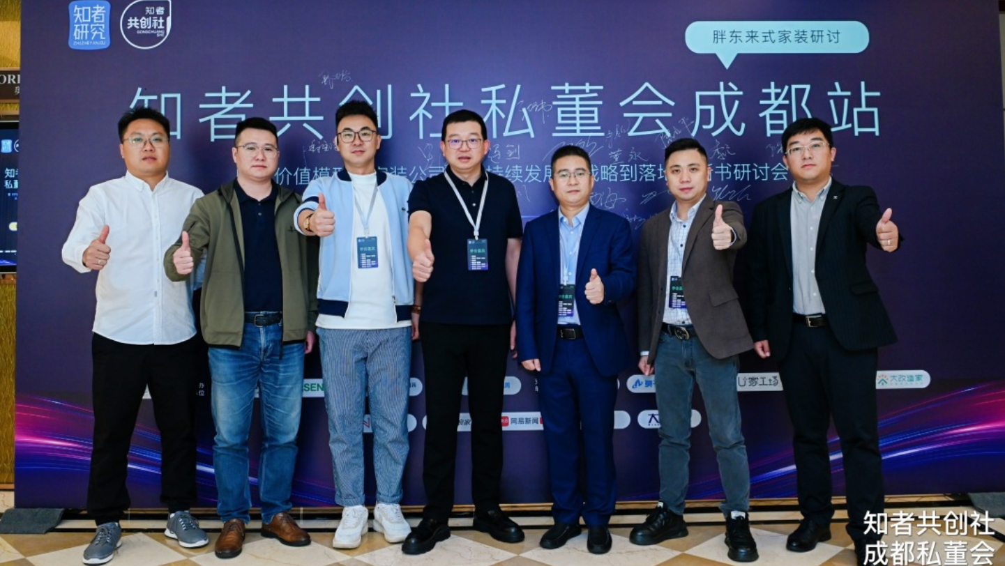 “VASENEVO真人视讯隐蔽生态系统”亮相知者共创社私董会成都站